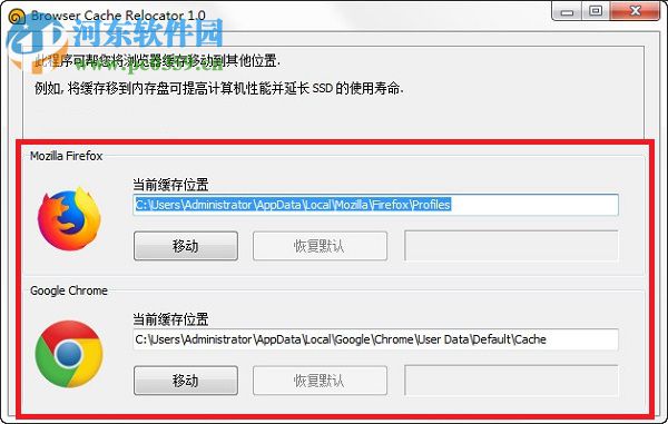 Cache Relocator(浏览器缓存重定向器) 1.2 绿色版
