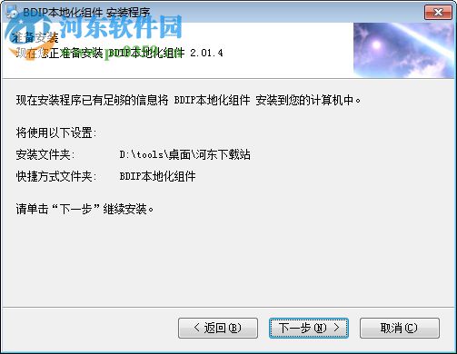 BDIP建筑数据集成平台 3.1.0b 官方版