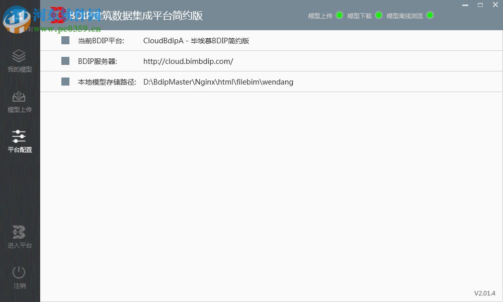 BDIP建筑数据集成平台 3.1.0b 官方版