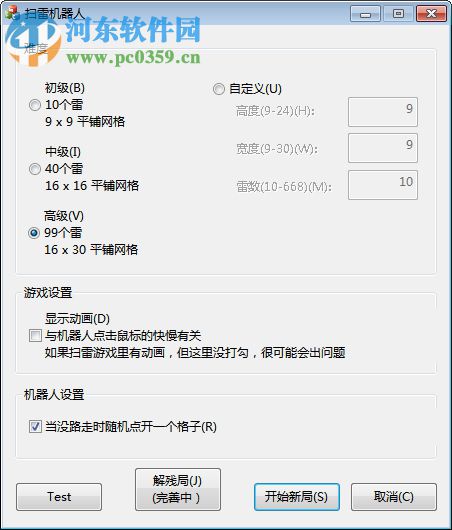 扫雷机器人下载 1.0 Win7版
