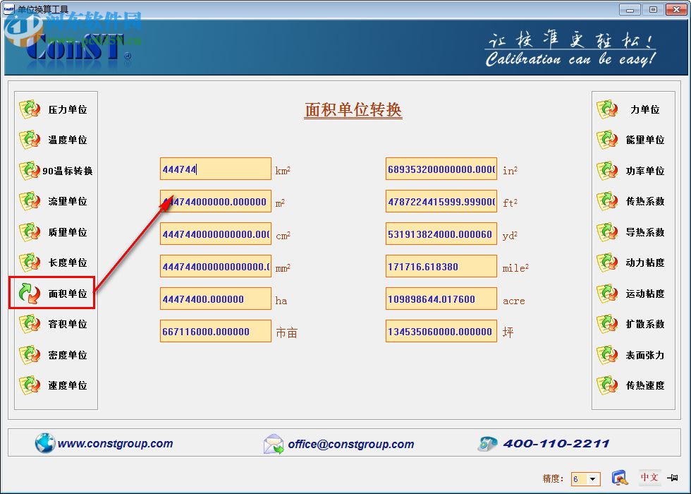 ConST单位换算工具 1.0 绿色版