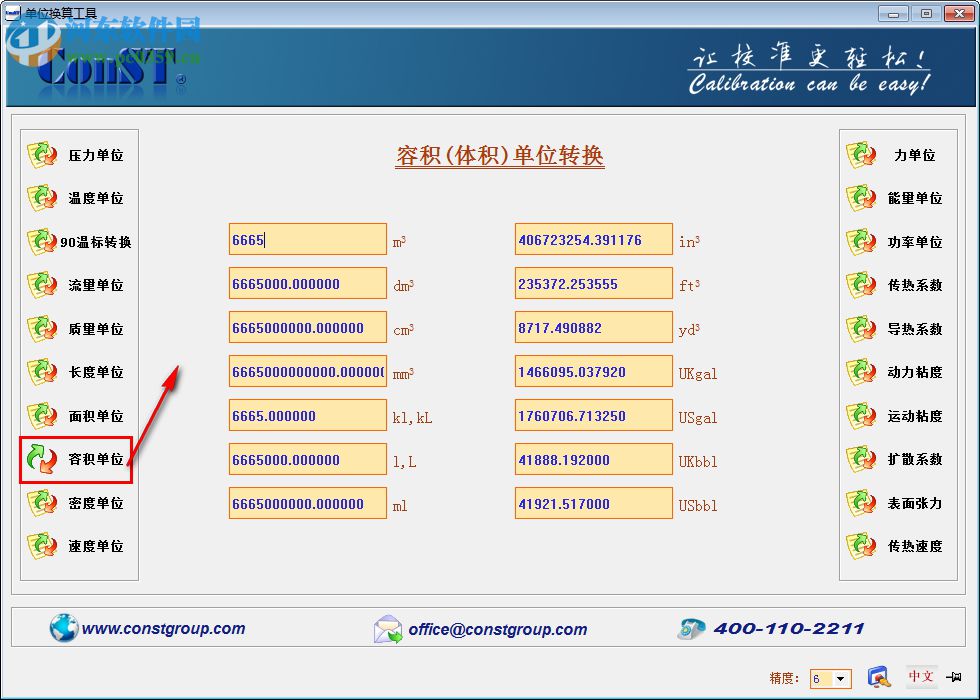 ConST单位换算工具 1.0 绿色版