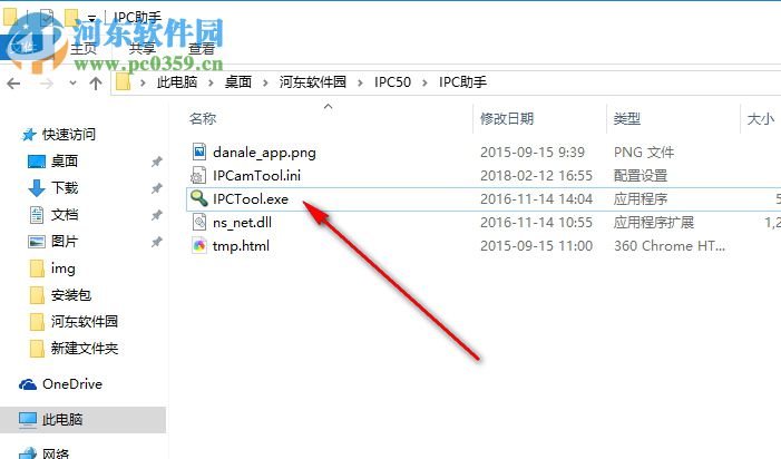 IPCTool(监控摄像机管理工具) 5.0 中文版