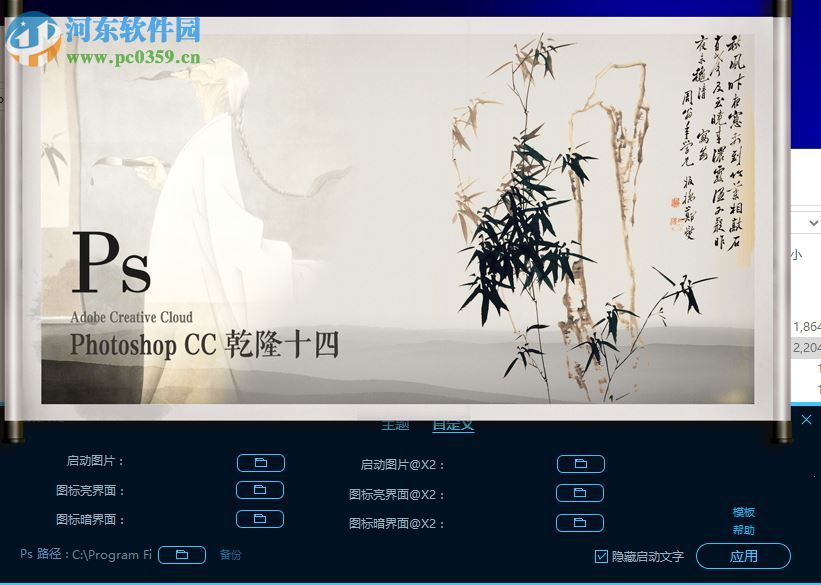 Ps Coser(Photoshop启动图修改工具) 1.2 官方版