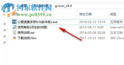 公差速查手册软件版下载 9.0 绿色版