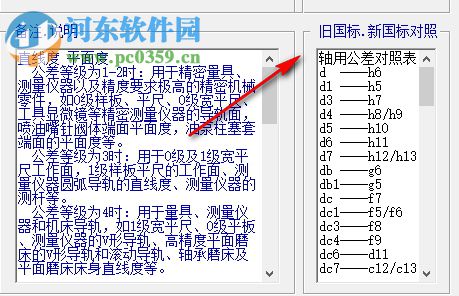 公差速查手册软件版下载 9.0 绿色版