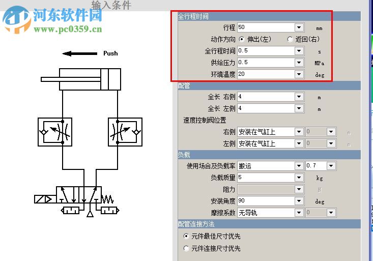 smc气动选型软件 4.0 官方版