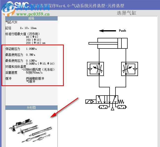 smc气动选型软件 4.0 官方版