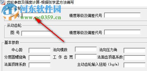 齿轮参数及强度计算软件 1.0 绿色版