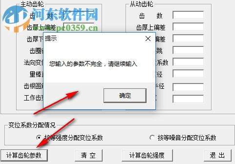 齿轮参数及强度计算软件 1.0 绿色版