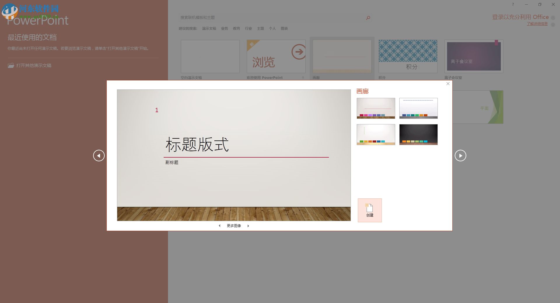 Office 2019 简体中文完整版