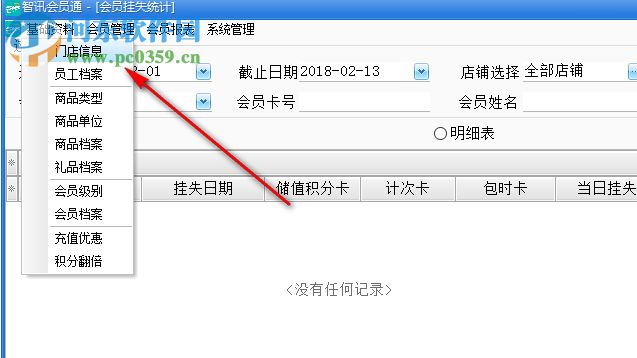 智讯开店宝 2.8.7 官方版