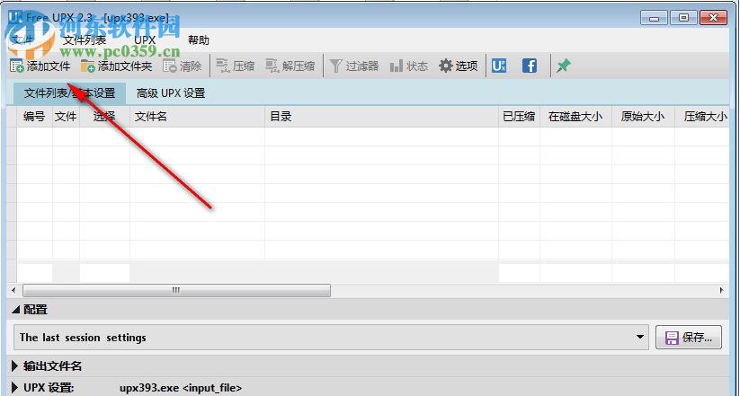 free upx下载(解压缩工具) 2.3 绿色中文版