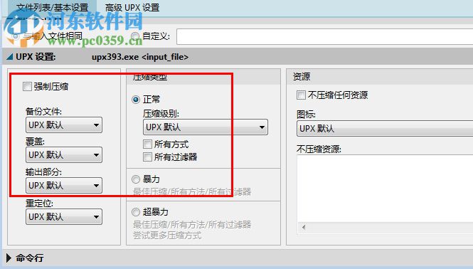 free upx下载(解压缩工具) 2.3 绿色中文版