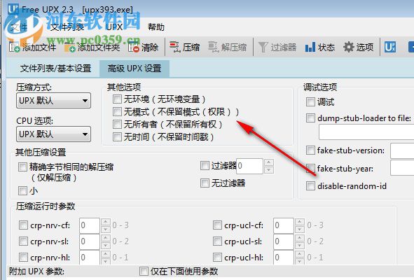 free upx下载(解压缩工具) 2.3 绿色中文版