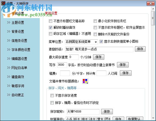 码字大神软件 9.1 pc版