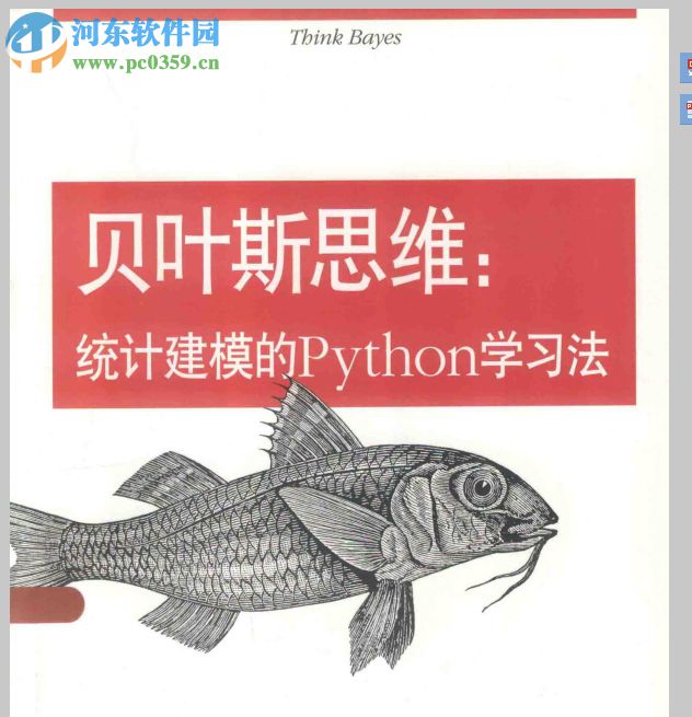 贝叶斯思维pdf中文扫描完整版