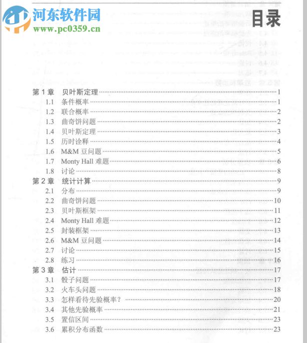 贝叶斯思维pdf中文扫描完整版