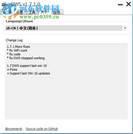 DWS Lite(Win10间谍杀手) 1.7.1.0 官方版