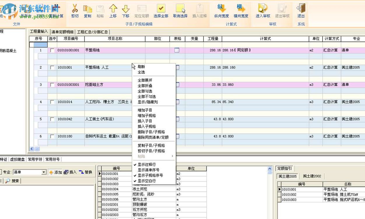 海迈工程量计算书软件