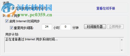 时间同步实用程序(tSync) 1.2 汉化版