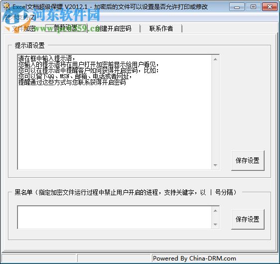 Excel文档超级保镖下载 2012.1 免费版