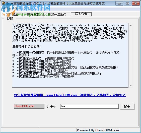 Excel文档超级保镖下载 2012.1 免费版