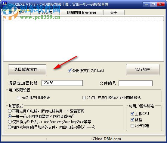 CAD2EXE(CAD图纸加密工具) 10.3 绿色版