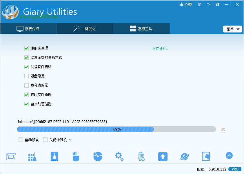 glary utilities免安装版(系统优化工具) 5.91 绿色破解版