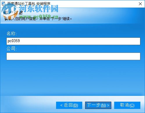百度通站长工具包 1.4 官方版