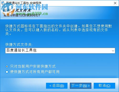 百度通站长工具包 1.4 官方版