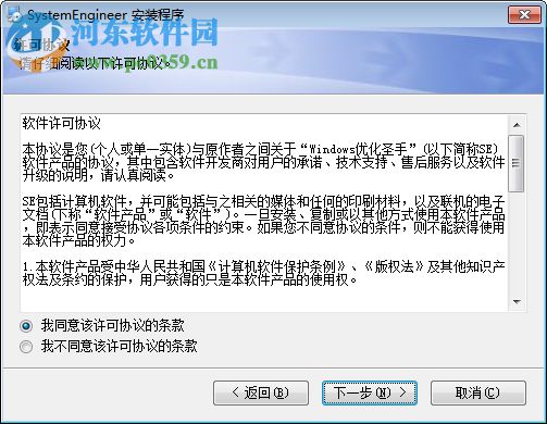 Windows优化圣手(System Engineer) 1.04 免费版