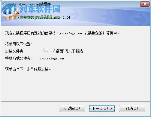 Windows优化圣手(System Engineer) 1.04 免费版