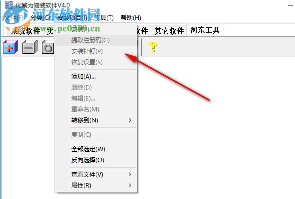 化繁为简装软件 4.0 免费版