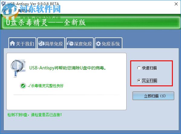 U盘杀毒精灵 9.9.0.8 绿色版