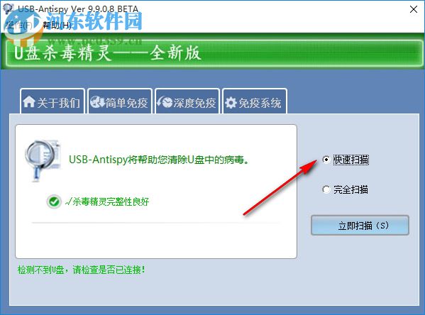 U盘杀毒精灵 9.9.0.8 绿色版