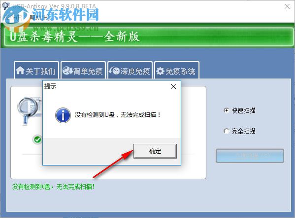 U盘杀毒精灵 9.9.0.8 绿色版