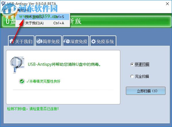 U盘杀毒精灵 9.9.0.8 绿色版