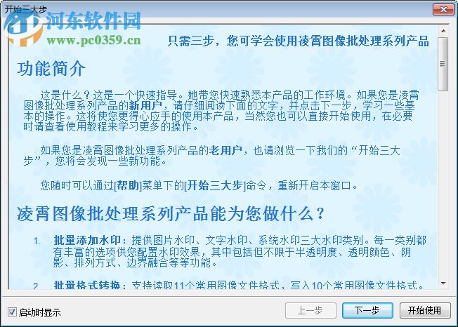 凌霄批量合并图片 4.2.1 破解版