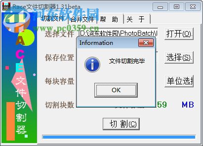 Race文件切割器 1.31beat 免费版