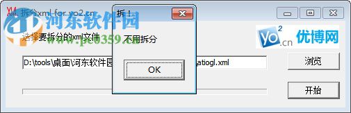 DivXML(XML文件分割工具) 1.0 绿色版