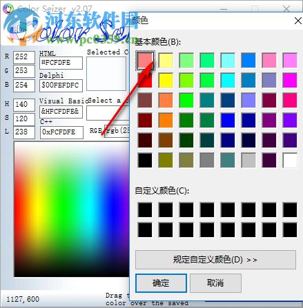 Color Seizer(屏幕取色器) 2.07 绿色版