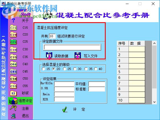 混凝土配合比参考手册 1.1.2 绿色版