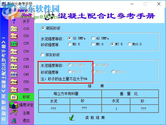混凝土配合比参考手册 1.1.2 绿色版