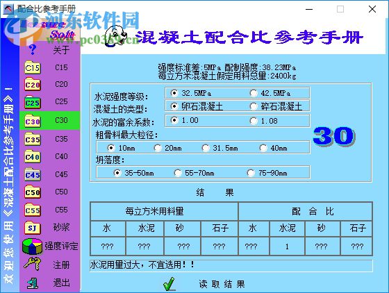 混凝土配合比参考手册 1.1.2 绿色版