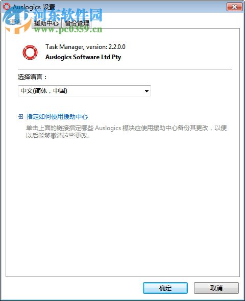 Auslogics Task Manager(增强型任务管理器) 2.2 中文绿色版