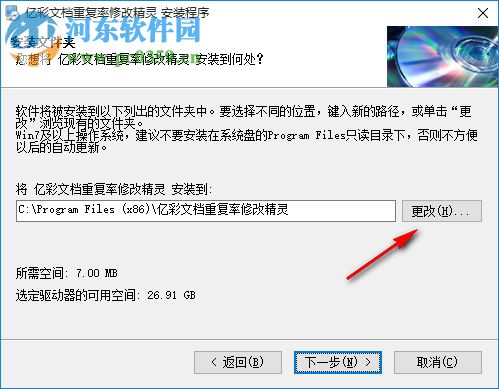 亿彩文档重复率批量修改精灵 1.0 绿色免费版