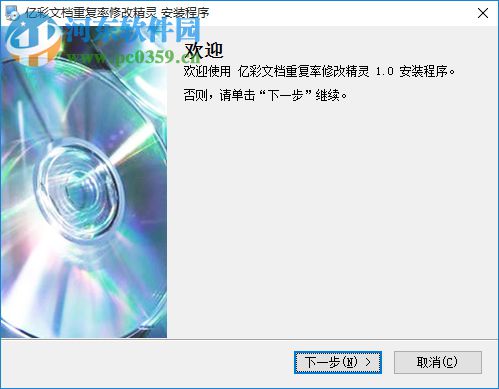 亿彩文档重复率批量修改精灵 1.0 绿色免费版