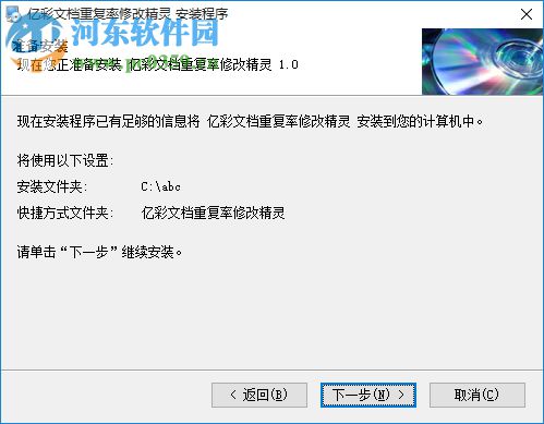 亿彩文档重复率批量修改精灵 1.0 绿色免费版