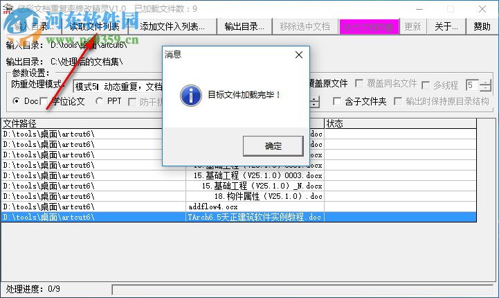 亿彩文档重复率批量修改精灵 1.0 绿色免费版